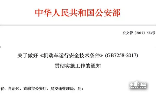 GB7258-2017來襲，購車成本增加，卡車司機(jī)準(zhǔn)備好了？